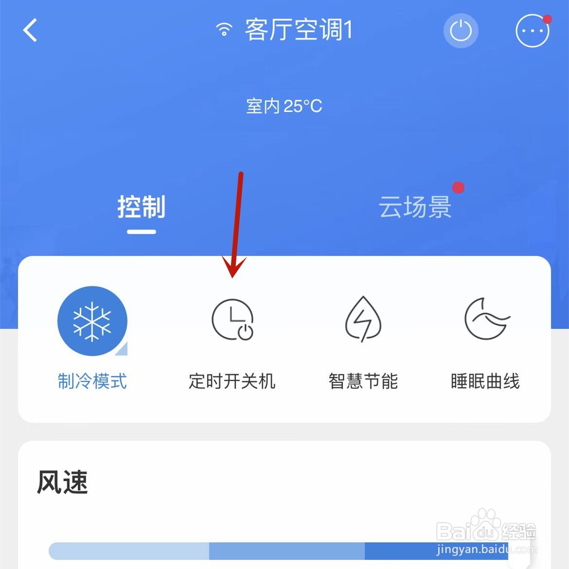 海尔智家怎么设置空调自动关机