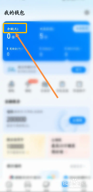 手机哈啰出行APP如何查看消费记录信息