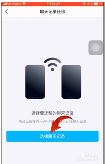 qq聊天记录怎么转移到新手机？