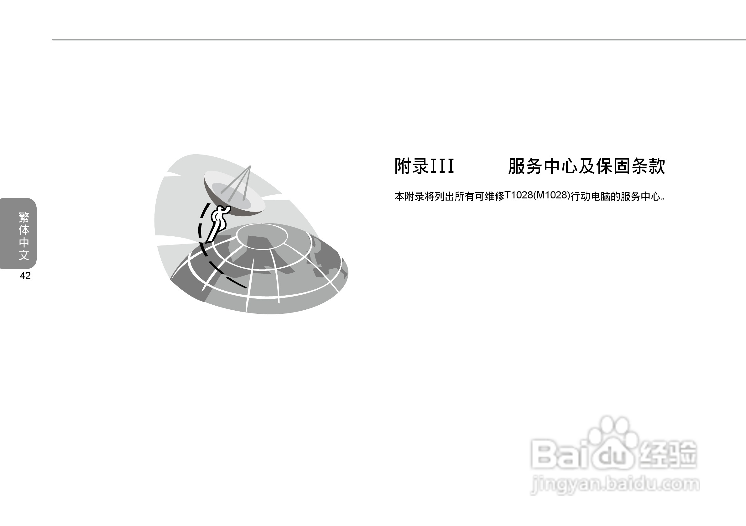 技嘉T1028笔记本电脑使用说明书:[6]