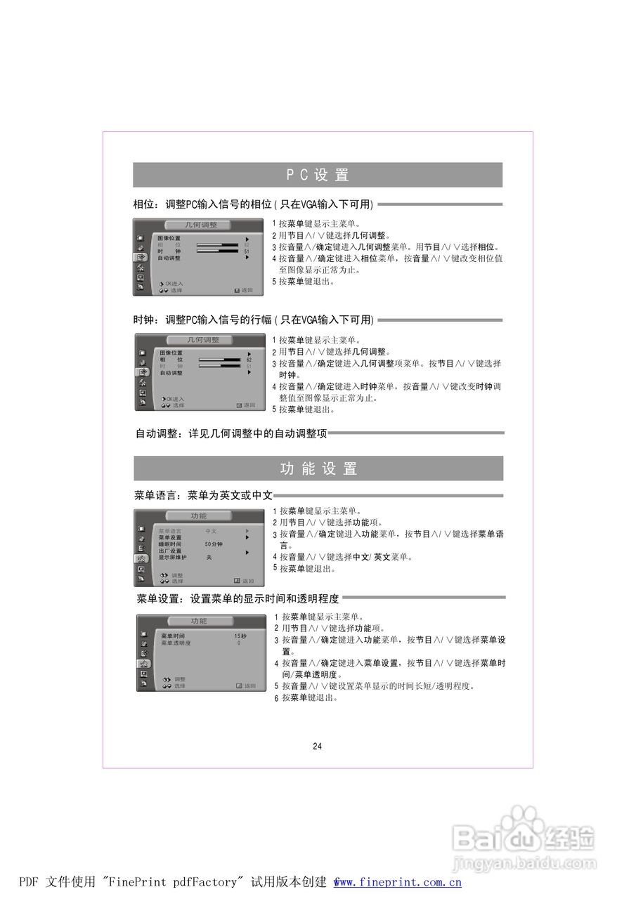海信TPW5029P液晶彩电使用说明书:[3]