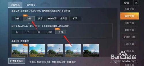 和平精英画面如何设置最好