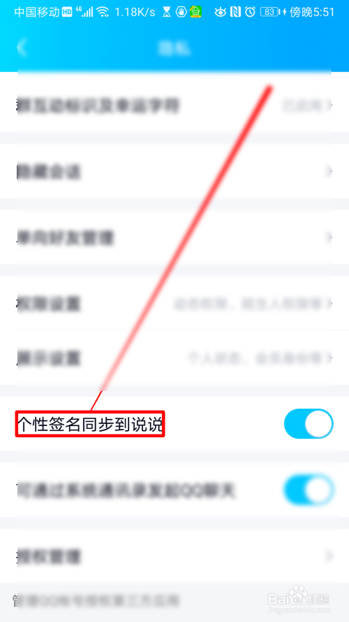 QQ怎么设置个性签名同步到说说