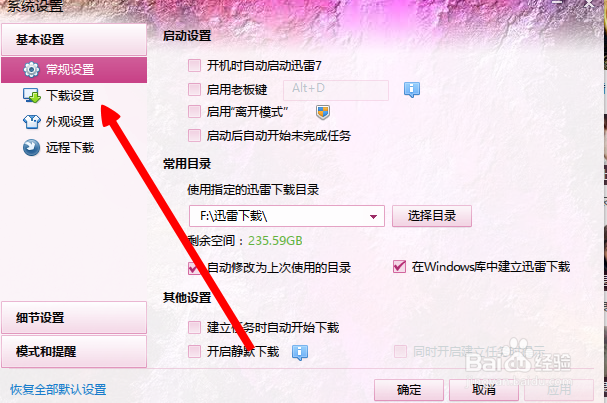 迅雷怎么修改下载数量