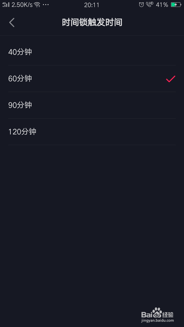 抖音如何开启时间锁?