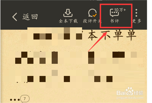 七猫免费小说如何看书评