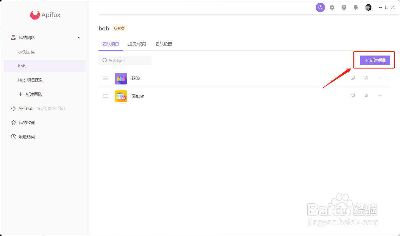 Apifox如何创建团队项目