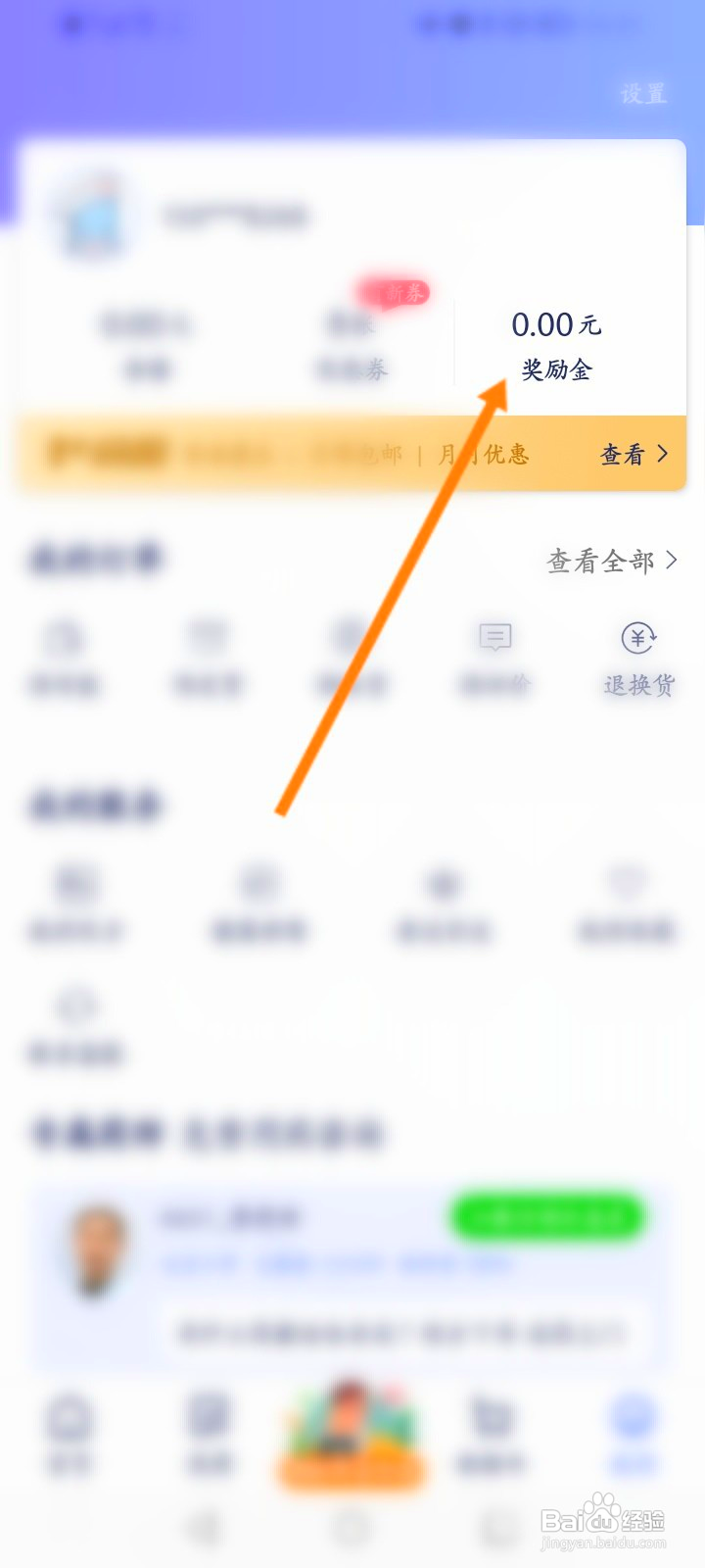 1药网该如何查看打卡获取到奖励金记录