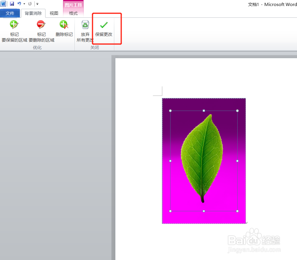 world文档改变图片背景office技巧