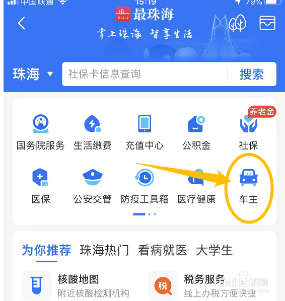 支付宝如何查询车辆违章信息