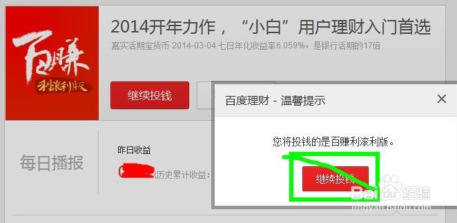 百度理财-百度百赚如何购买？购买操作流程？