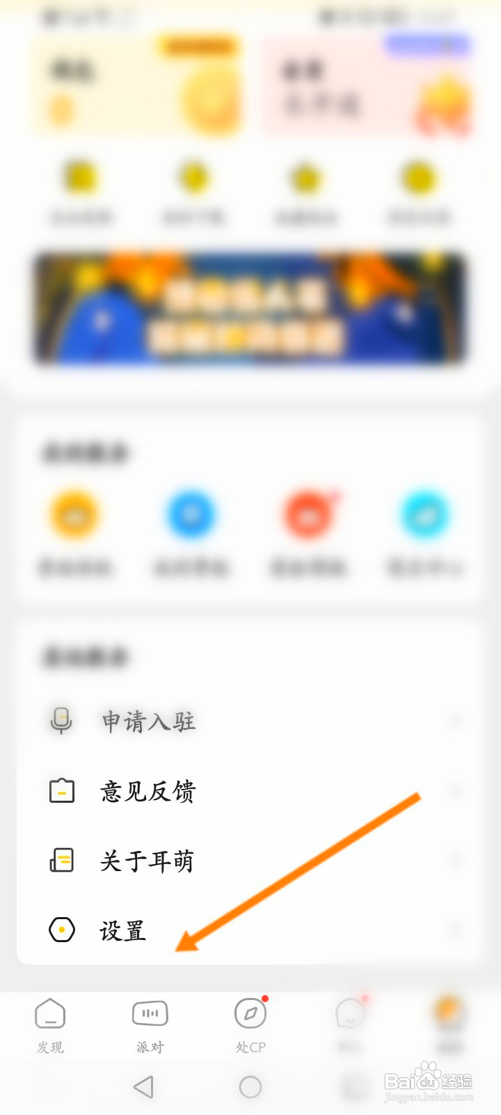 耳萌该如何关闭房间屏幕常亮功能