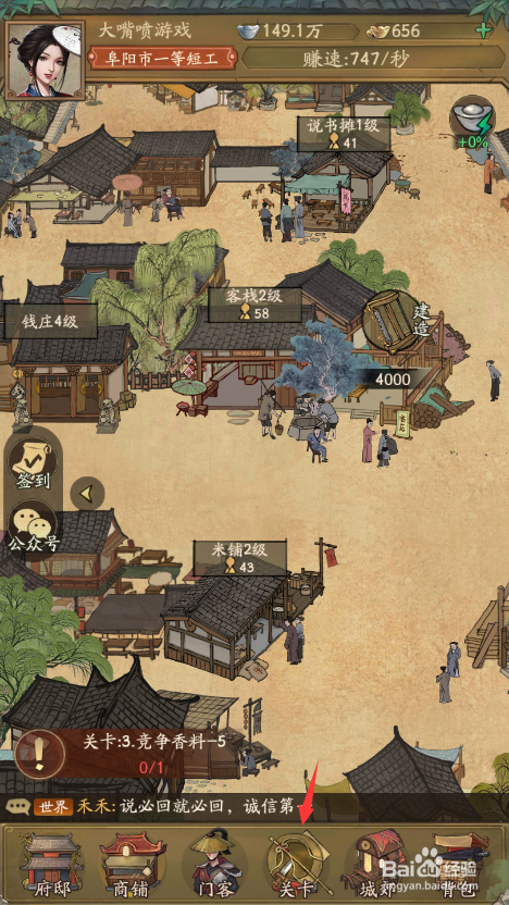 叫我大掌柜怎么获得声望