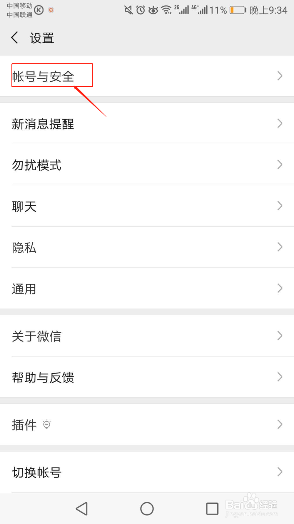 微信怎么解绑手机号啊