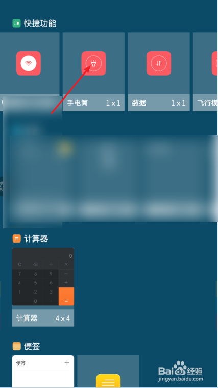 MIUI10快速打开手电筒技巧