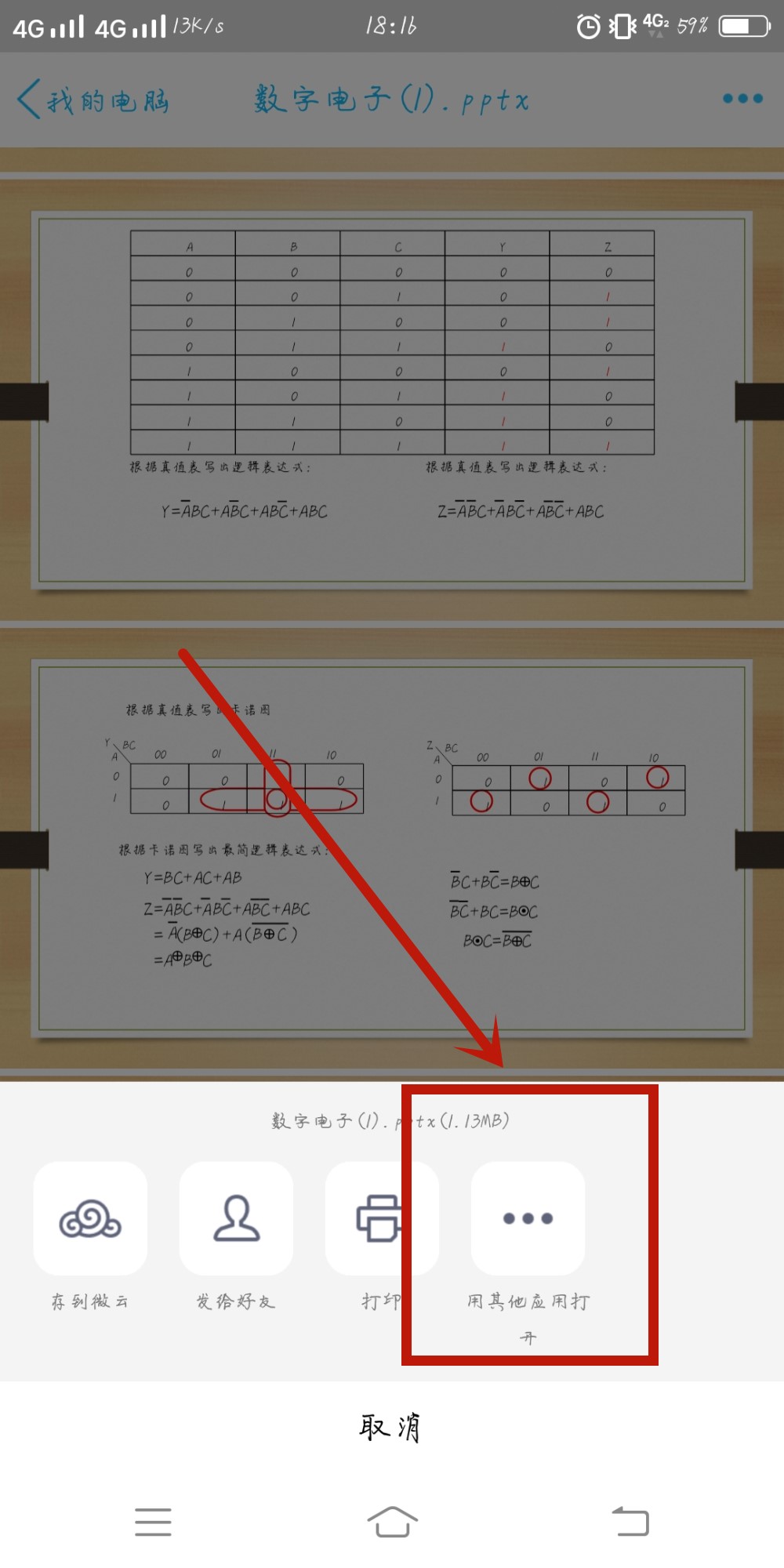手机不小心按了总是用wps打开文件怎么修改