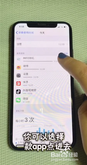 如何查看iPhone的应用使用情况