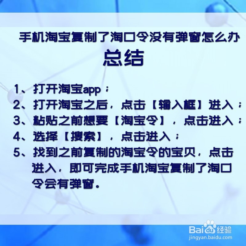手机淘宝复制了淘口令没有弹窗怎么办