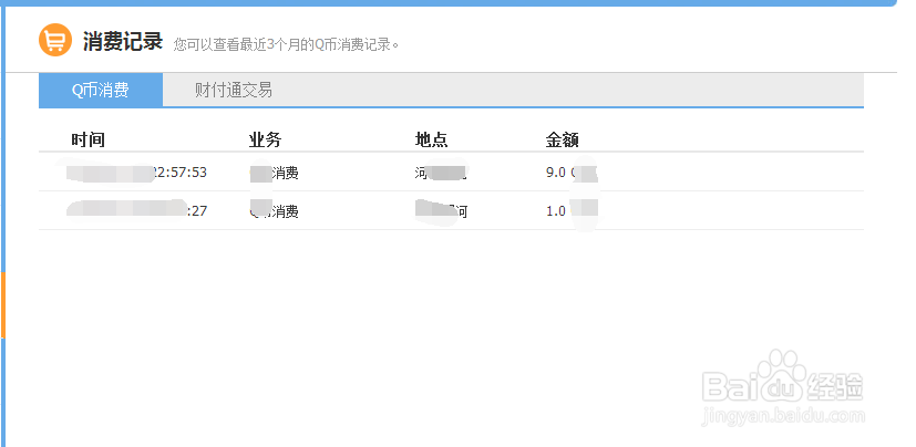 如何查看QQ在什么地方登录过