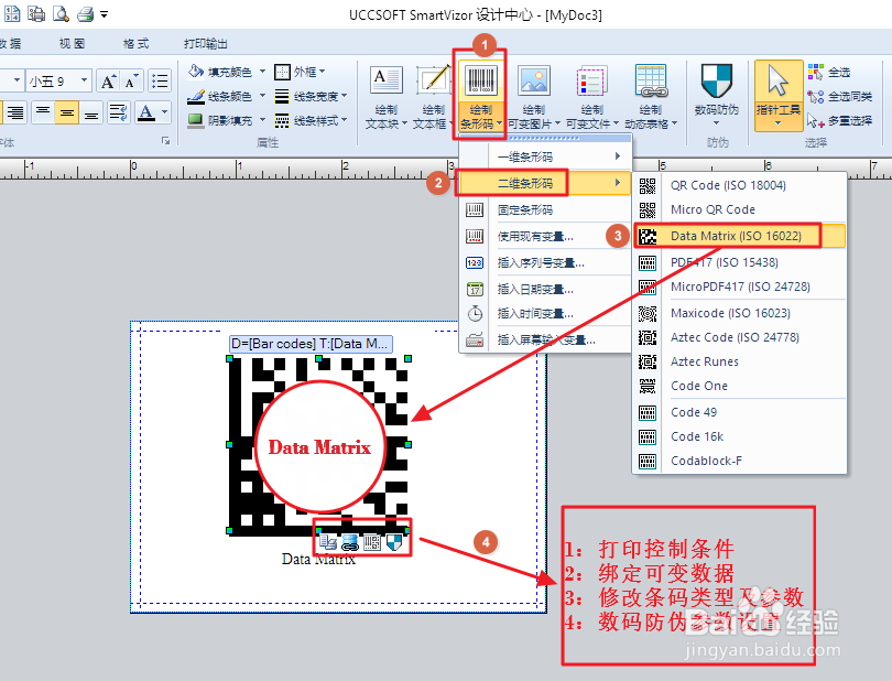 如何批量印制二维码Data Matrix 一物一码？