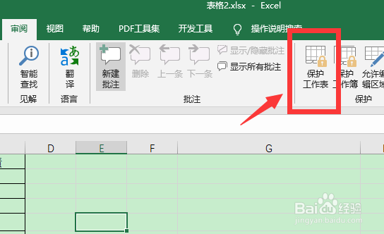 excel设置别人不可编辑