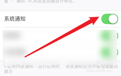 如何关闭生活圈的系统通知
