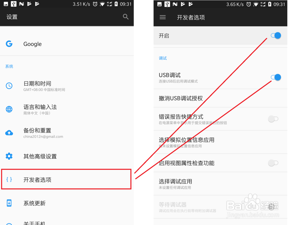 安卓手机怎样打开USB调试模式？