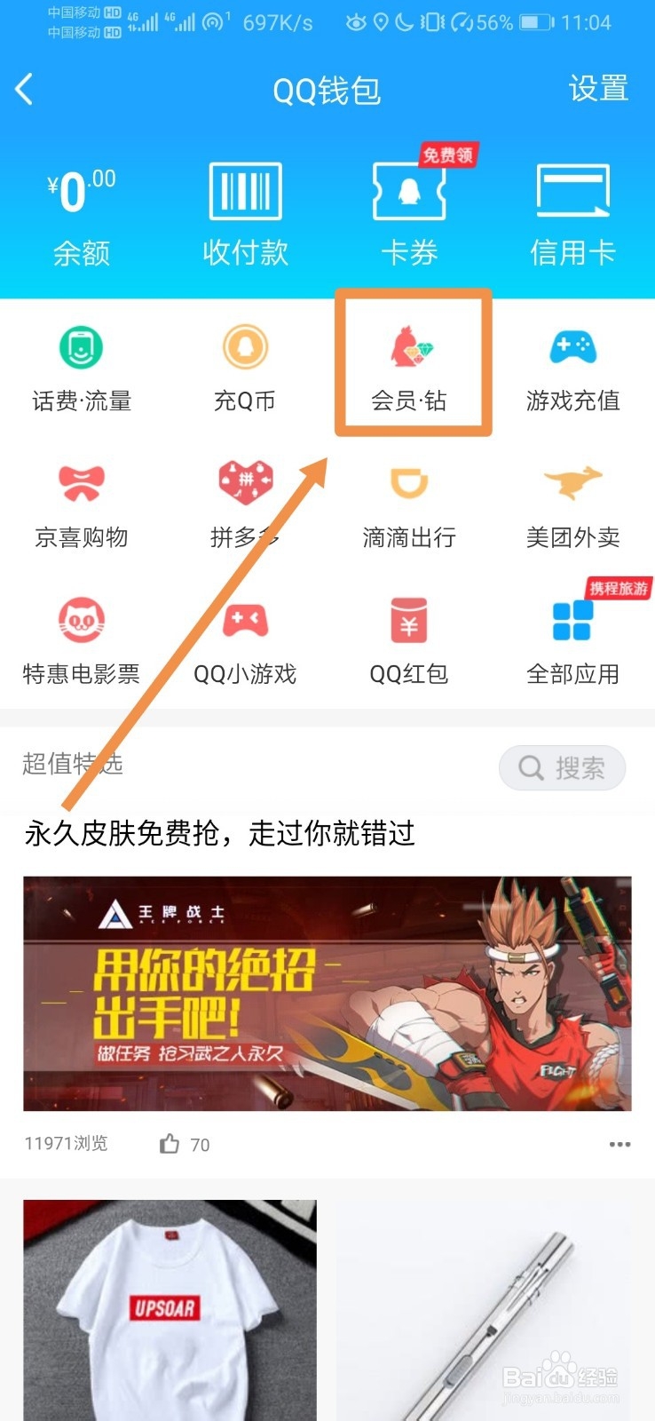 如何关闭QQ会员自动续费