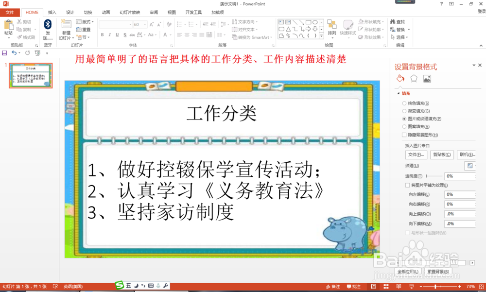 如何做好工作计划PPT