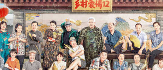 《乡村爱情12》宋晓峰和宋青莲结婚是哪一集