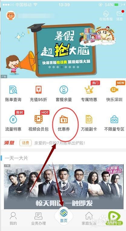 移动号码怎么在APP领取每月会员福利流量券