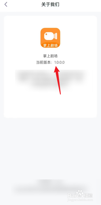 掌上剧场APP如何查看软件版本