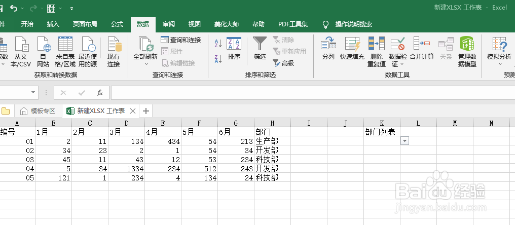 Excel表格如何自动突出指定数据