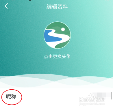 至简农讯如何修改昵称