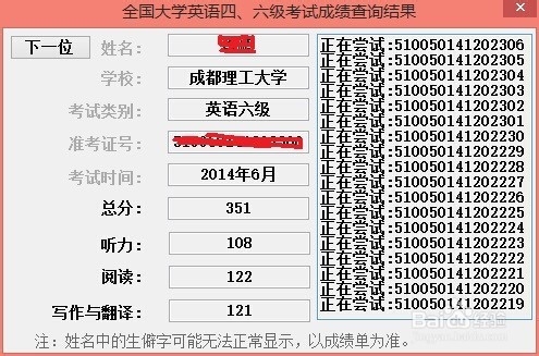 教你四六级忘记准考证号如何查询成绩