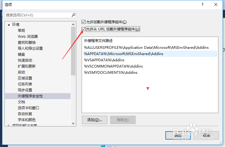 VS2013怎么关闭允许从url加载外接程序组件