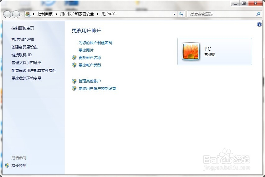 如何为win7账户设置密码