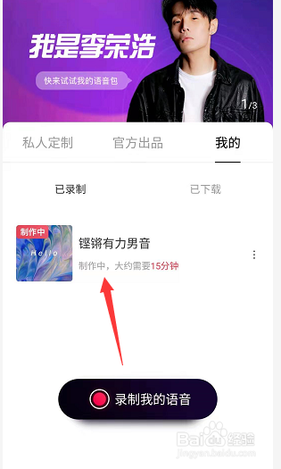 百度地图怎么录制自己的语音包