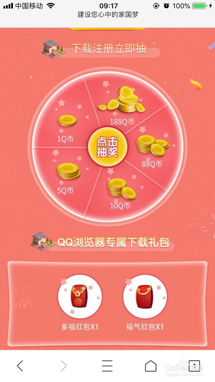 家国梦礼包领取攻略