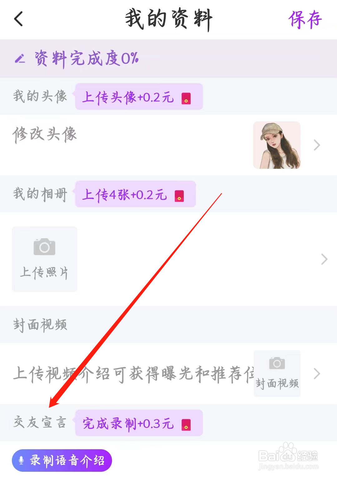 附近寻爱如何进行交友宣言