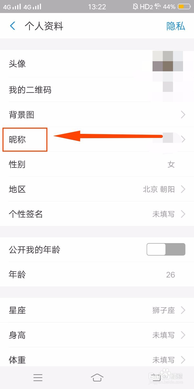 支付宝如何设置修改昵称