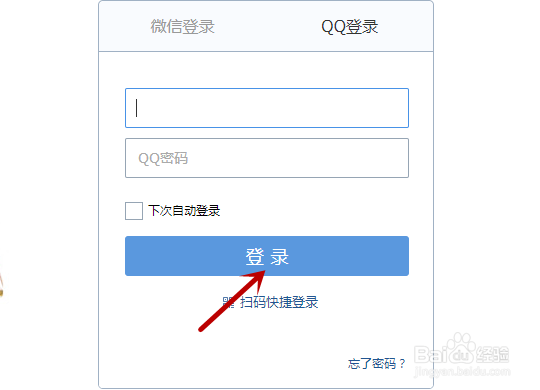怎样进入自己的qq邮箱?
