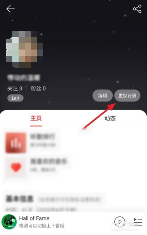 网易云音乐怎么更换头像和背景