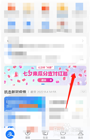 支付宝七夕找对象玩法介绍