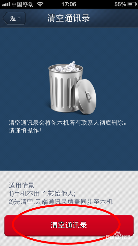 怎么清空iphone通讯录