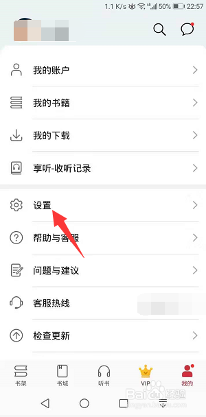 华为阅读APP怎么关闭图书打开动画
