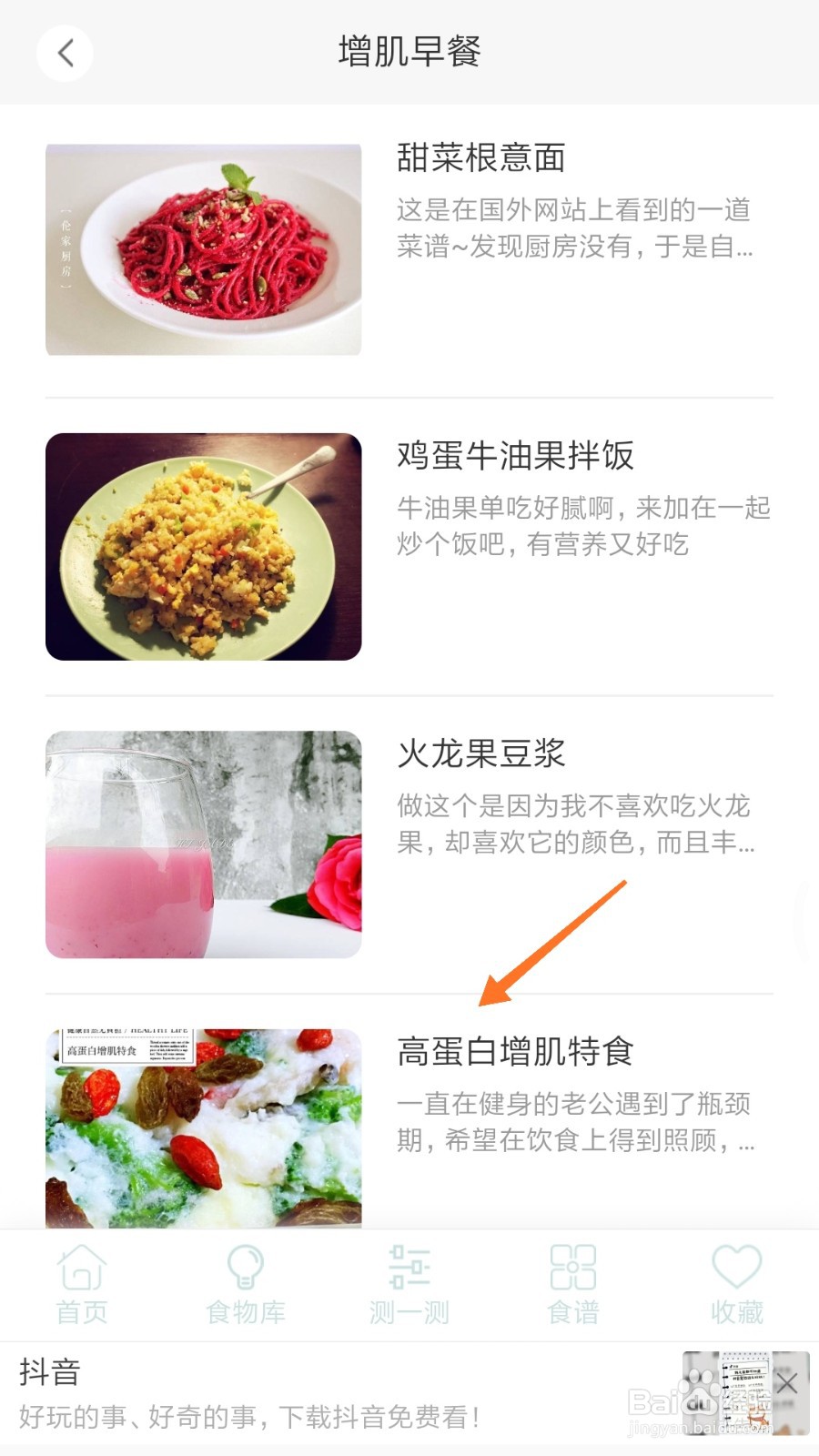 减肥食谱中如何查看高蛋白增肌特食