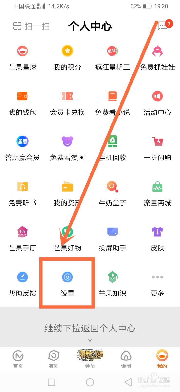 芒果TV如何开启同步电视端的播放记录