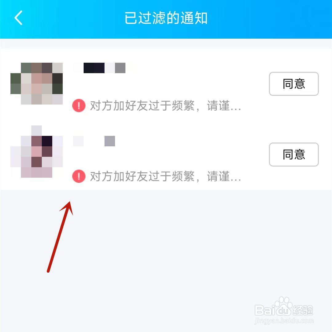 手机QQ怎么查看好友添加过滤通知