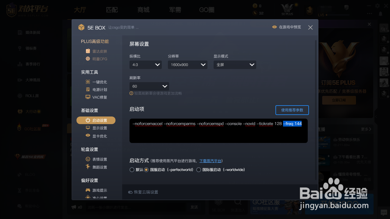 5e-freq参数设置不恰当怎么解决